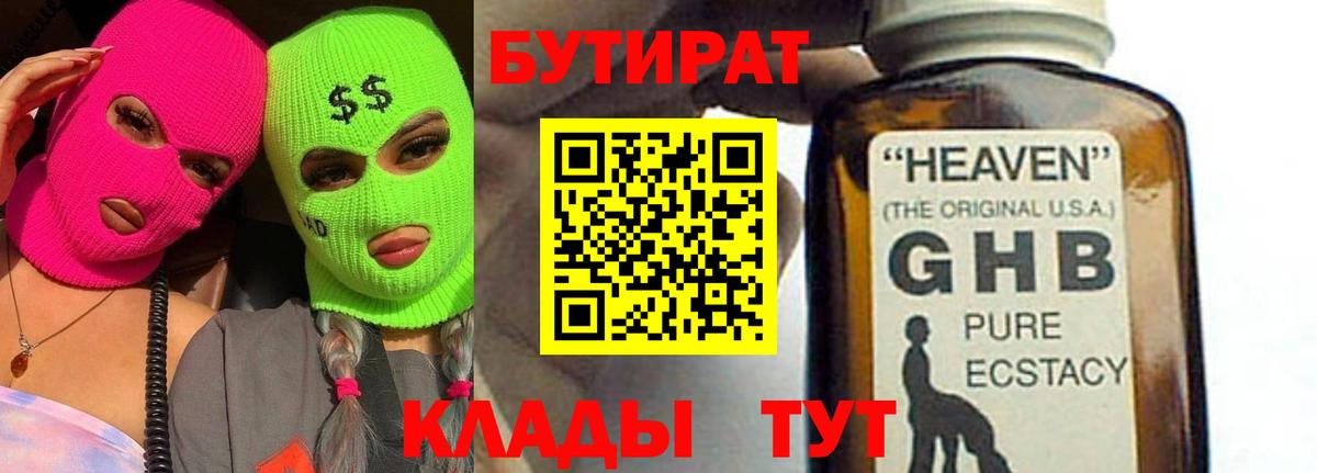 Бутират GHB Стрежевой