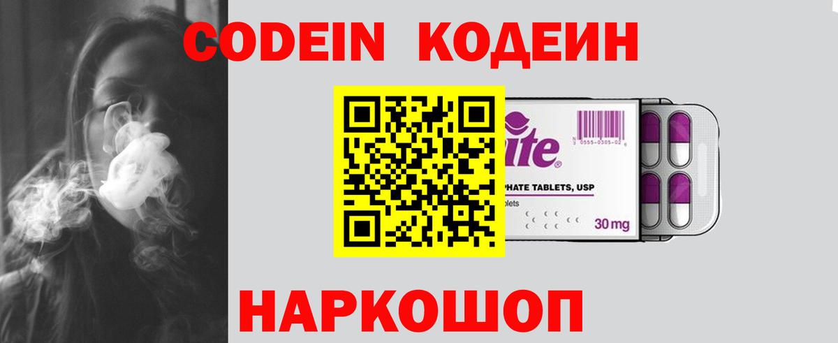 Кодеин напиток Lean (лин)  как найти закладки  Стрежевой  Вход с VPN  Codein Purple Drank 