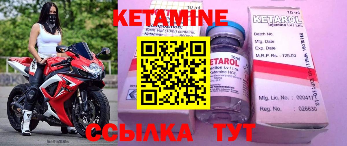 КЕТАМИН VHQ  Вход с VPN  Стрежевой  КЕТАМИН VHQ 