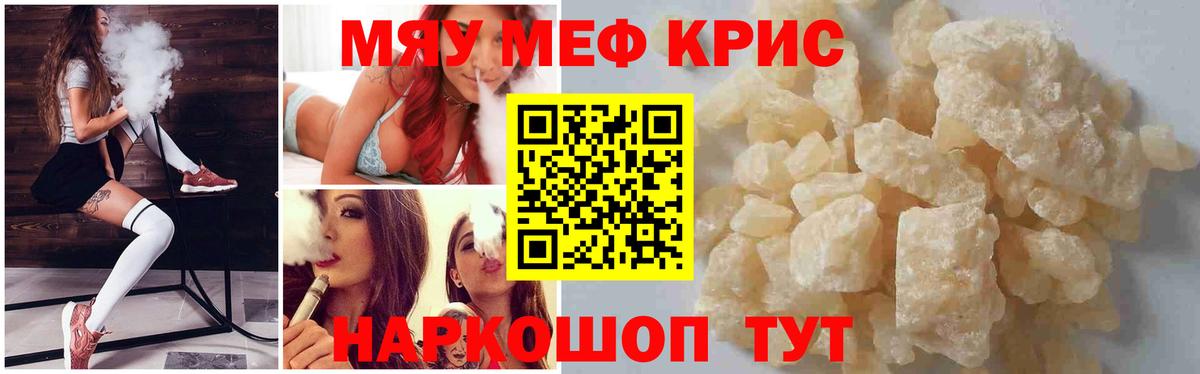 Мефедрон 4 MMC  МЯУ-МЯУ мяу мяу  Мефедрон  МЕФ  Вход с VPN  Стрежевой 