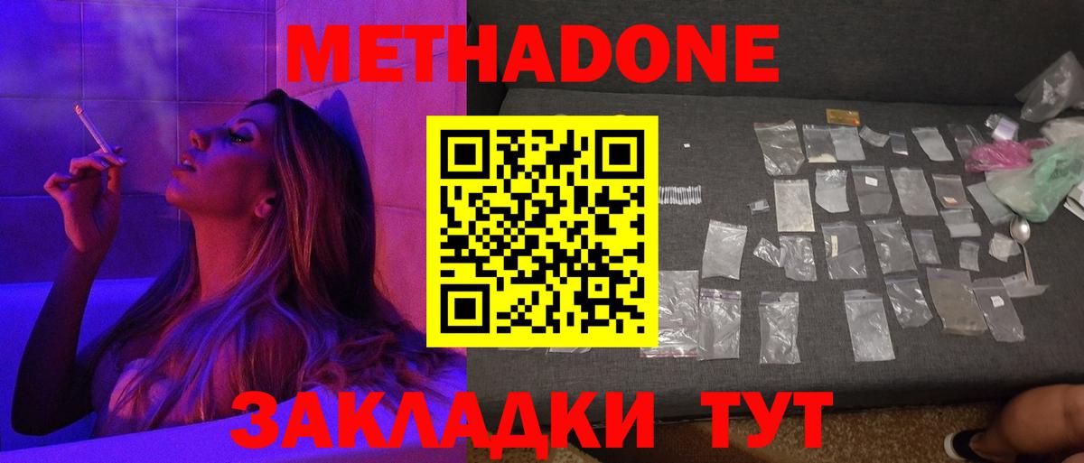 Метадон белоснежный Стрежевой